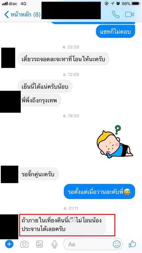 ทวงหนี้