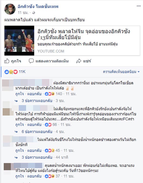 อิกคิวซัง นักมวยไทย