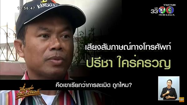 คดีหวย30ล้าน