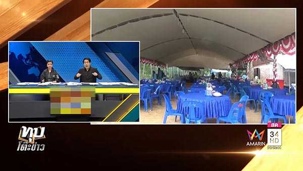 งานแต่งล่ม 