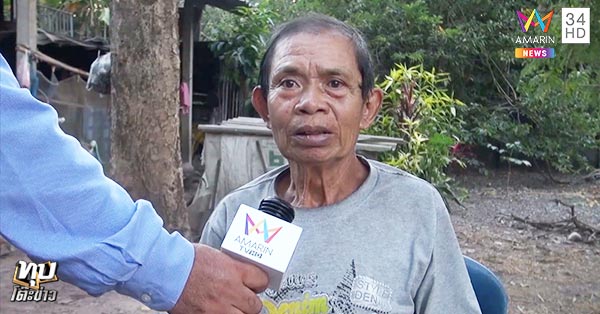 ทำร้ายคนแก่