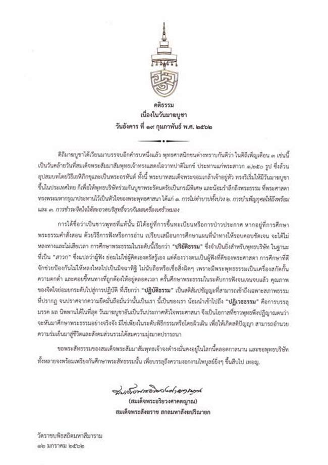 สมเด็จพระสังฆราช