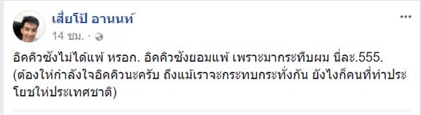 อิกคิวซัง นักมวยไทย