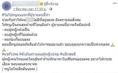 ทำร้ายผู้หญิง