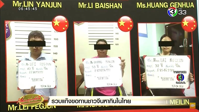 ขอทานปลอม