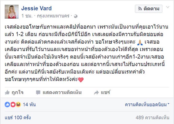 เจสซี่ วาร์ด