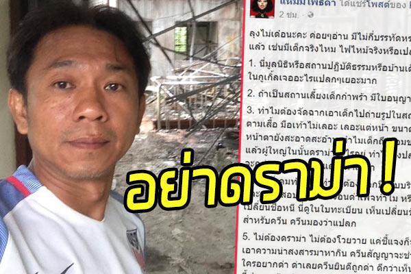 ตั้ม ศิษย์ฉ่อย แหม่มโพธิ์ดำ 