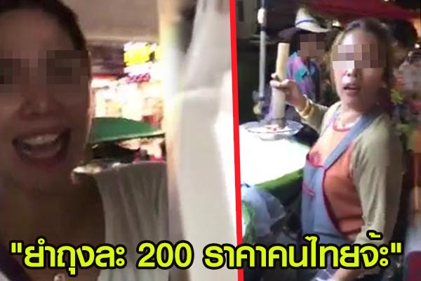 ยำมะม่วงถุงละ 200