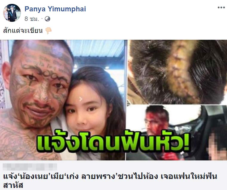 น้องเนย แฟนเก่ง ลายพราง