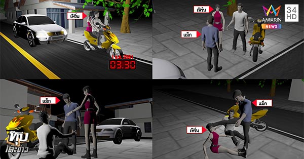 ทำร้ายผู้หญิง