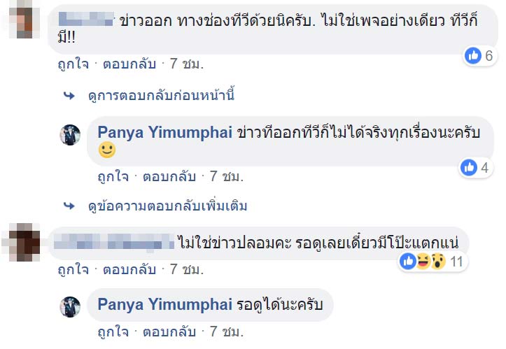 น้องเนย แฟนเก่ง ลายพราง