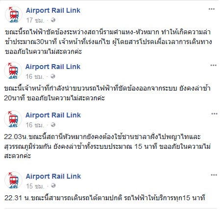 รถไฟฟ้าแอร์พอร์ตลิงก์