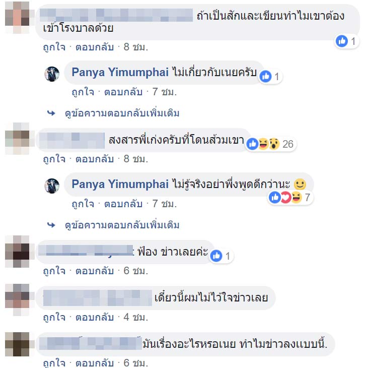 น้องเนย แฟนเก่ง ลายพราง