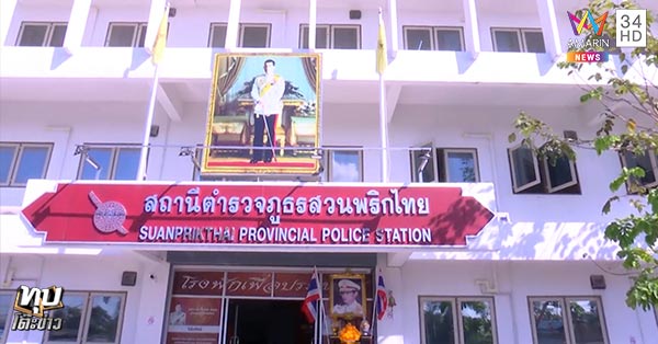 ทำร้ายผู้หญิง