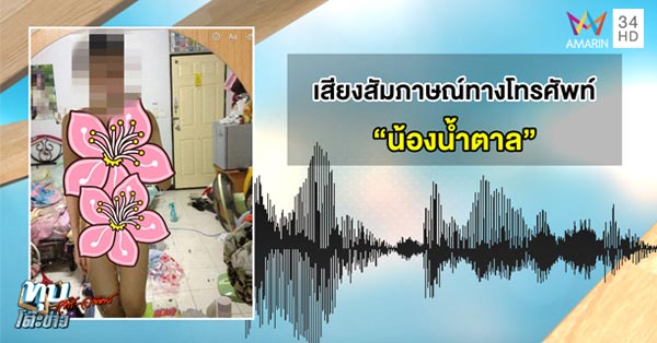 โมเดลลิ่งหลอกสาวเข้าวงการ