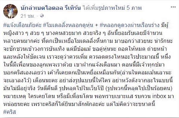 โมเดลลิ่งหลอกสาวเข้าวงการ