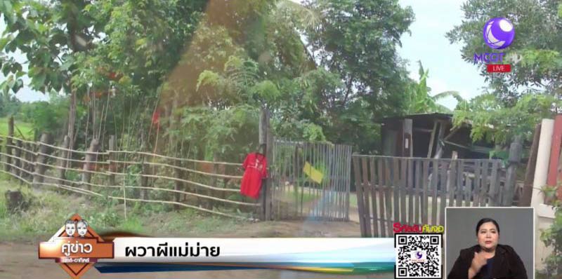 ตายปริศนา