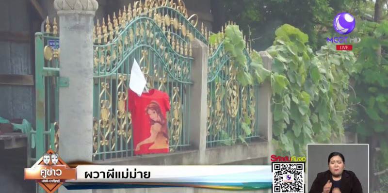 ตายปริศนา