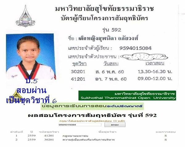 เด็กเก่ง