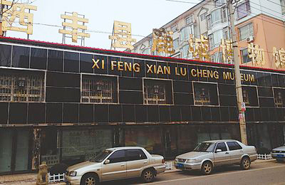 จีนสั่งปิดพิพิธภัณฑ์