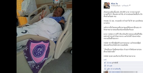  กปปส. แฉกันเอง !? โกงเงินบริจาค ทอดทิ้งผู้บาดเจ็บ