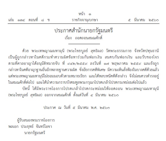 พระธัมมชโย