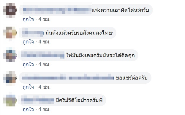 ชักปืนขู่