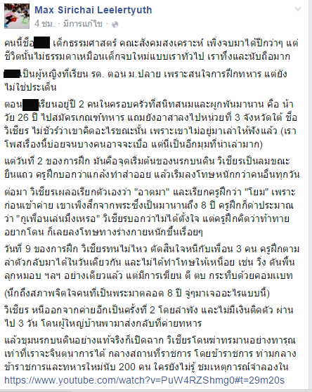 ญาติทหารเกณฑ์ถูกซ้อมดับ