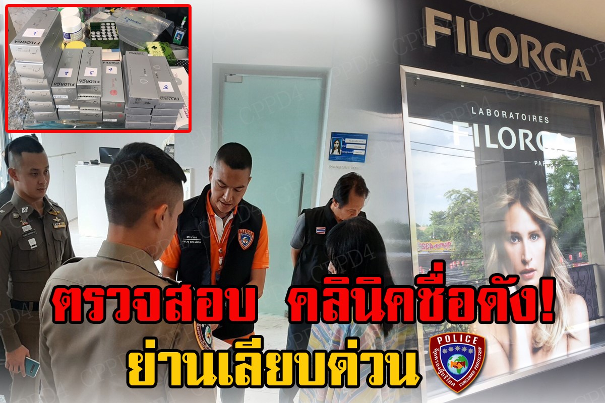 จับคลินิก