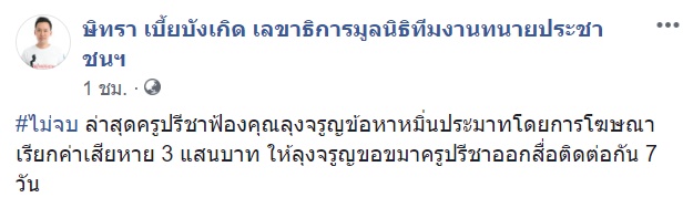 คดีหวย 30 ล้าน