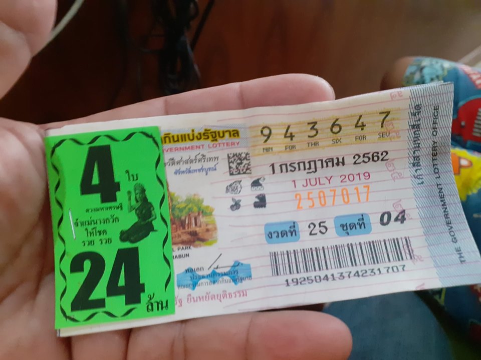 ถูกหวยรางวัลที่ 1