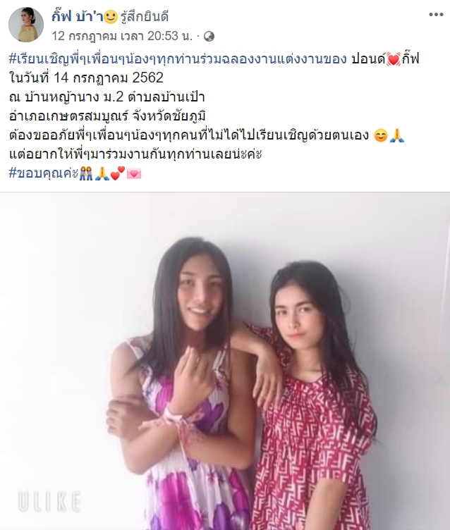 สาวประเภทสองแต่งงานผู้หญิง