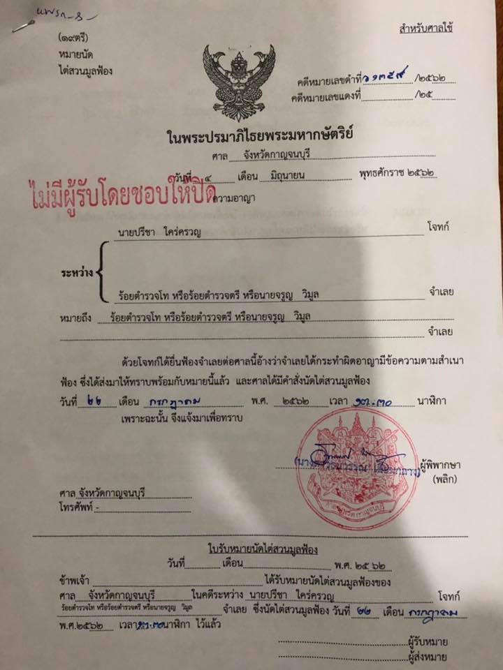 คดีหวย 30 ล้าน