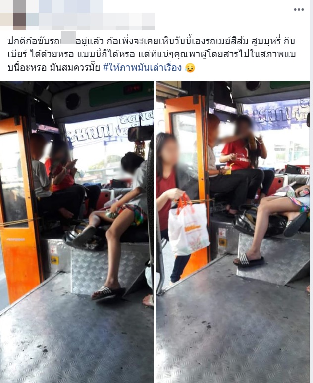 ลงดาบคนขับรถเมล์