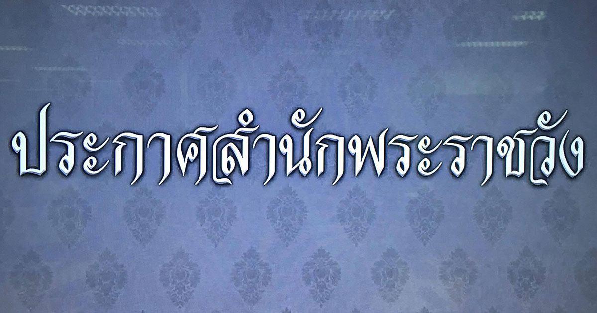สำนักพระราชวัง