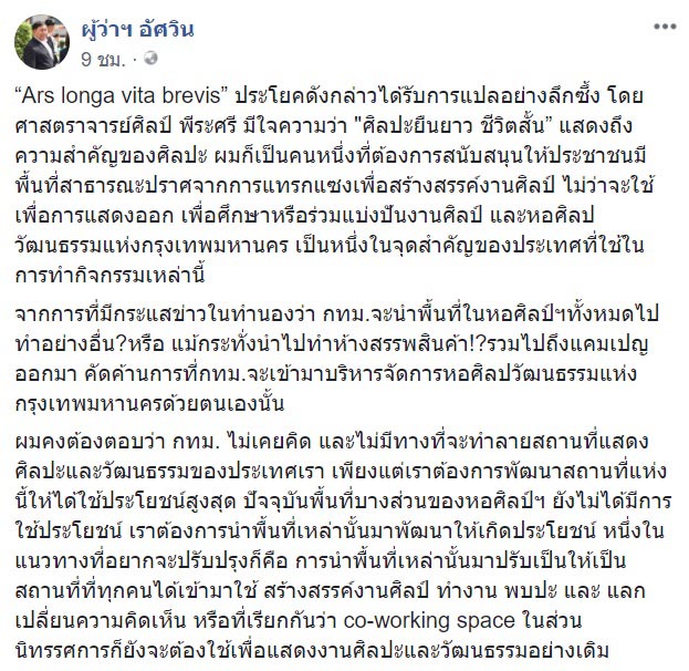 อัศวิน ผู้ว่าฯ กทม.