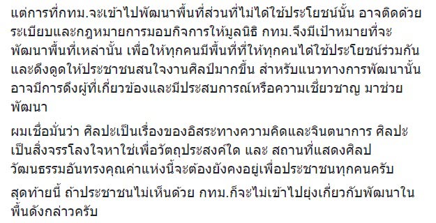 อัศวิน ผู้ว่าฯ กทม.