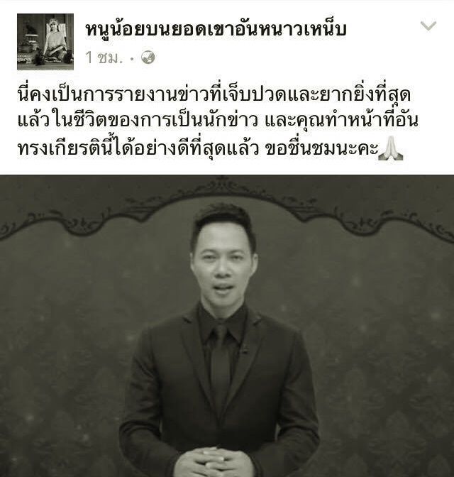 ผู้ประกาศข่าวร้องไห่