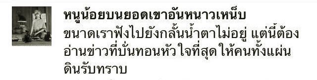 ผู้ประกาศข่าวร้องไห่