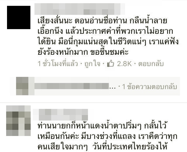 ผู้ประกาศข่าวร้องไห่