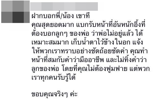 ผู้ประกาศข่าวร้องไห่