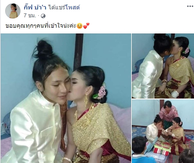 สาวประเภทสองแต่งงานผู้หญิง
