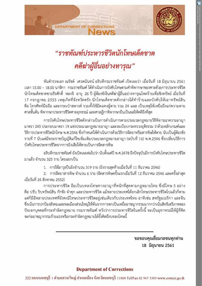 ประหารชีวิต