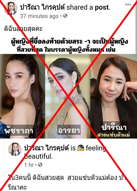 ปารีณา ไกรคุปต์
