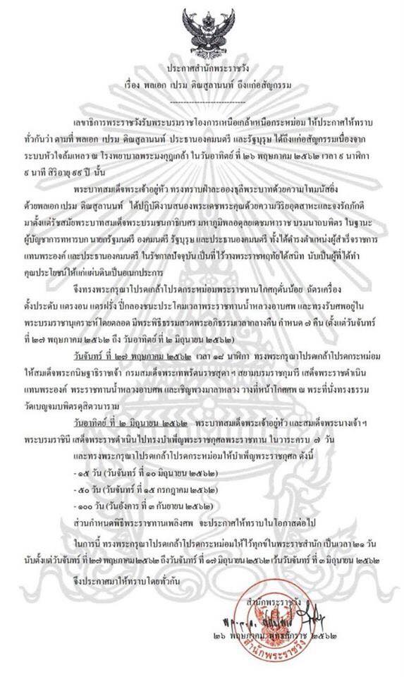 สำนักพระราชวัง