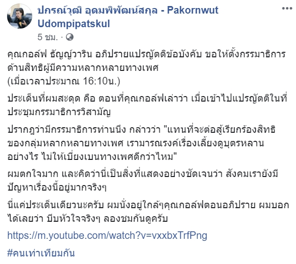 กอล์ฟ ธัญญ์วาริน