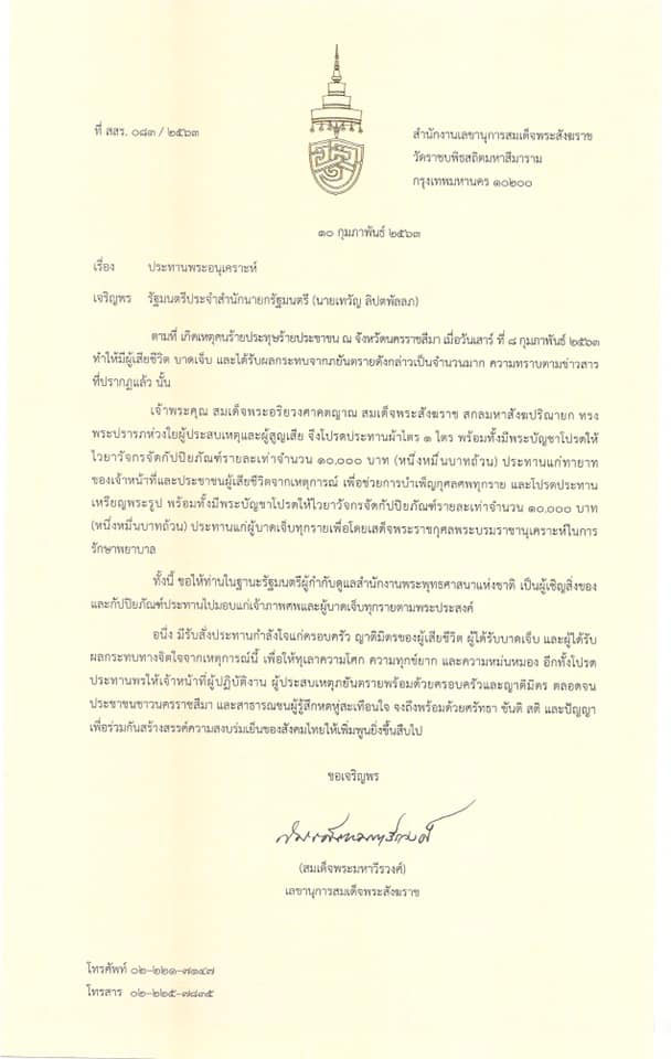 สมเด็จพระสังฆราช