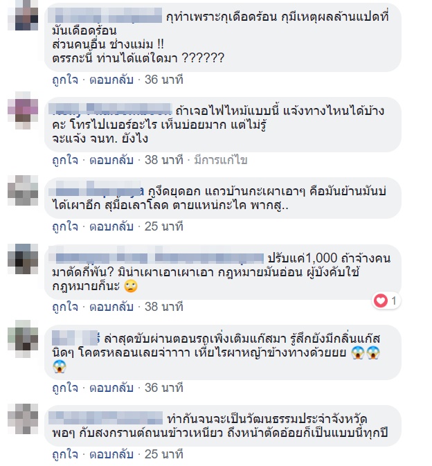 เผาอ้อย