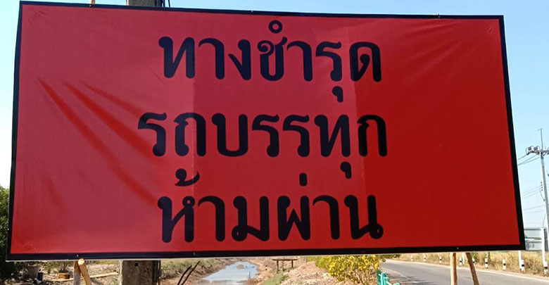 ถนนทรุด