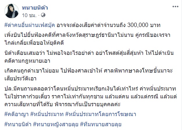 ด่าคนผ่านโซเชียล